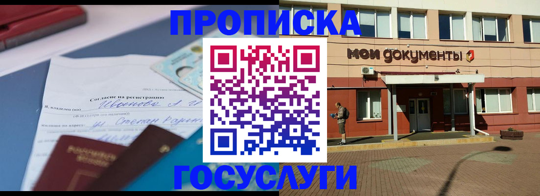 временная регистрация в квартире в Волгоградской области